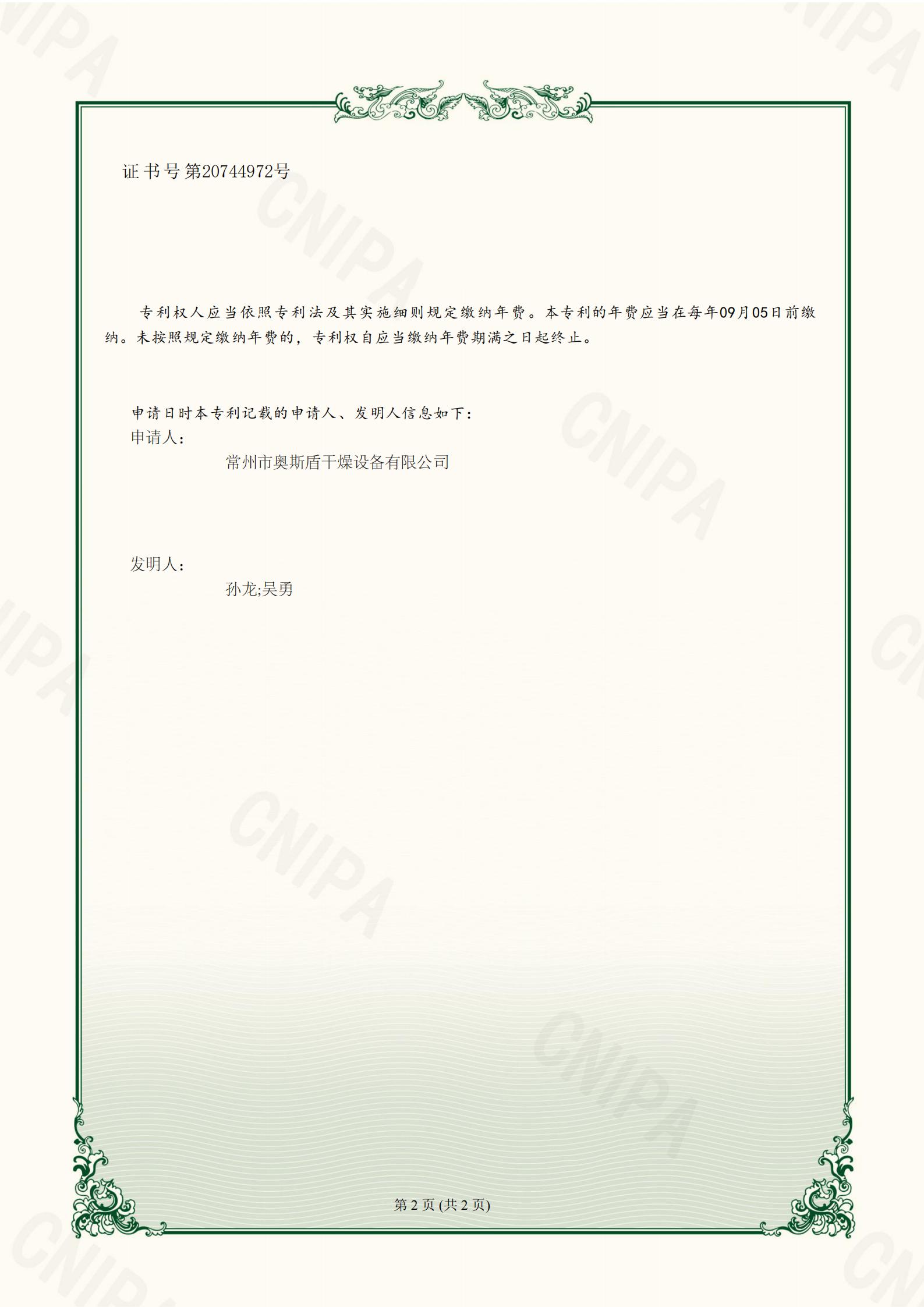 常州市奧斯盾干燥設(shè)備有限公司-一種臥式螺帶混合機-2023224017314-實用新型專利證書(1)_02.jpg