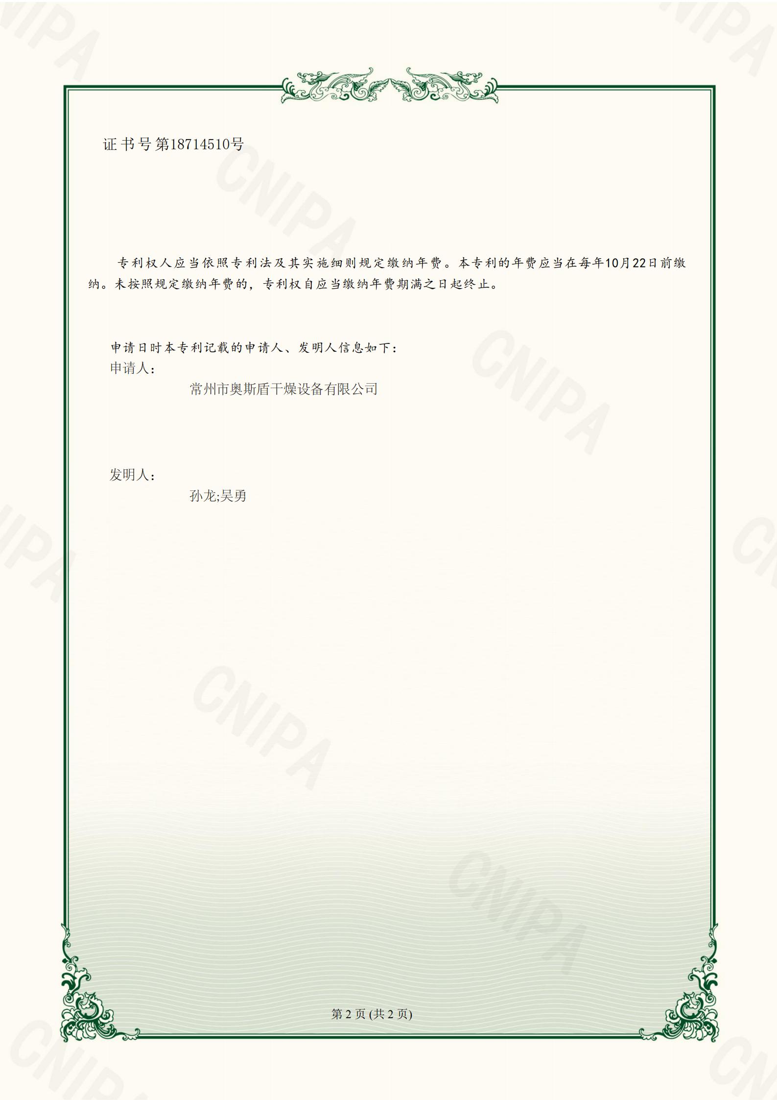 一種高效旋轉(zhuǎn)閃蒸干燥機(jī) 202222785306.5_02.jpg