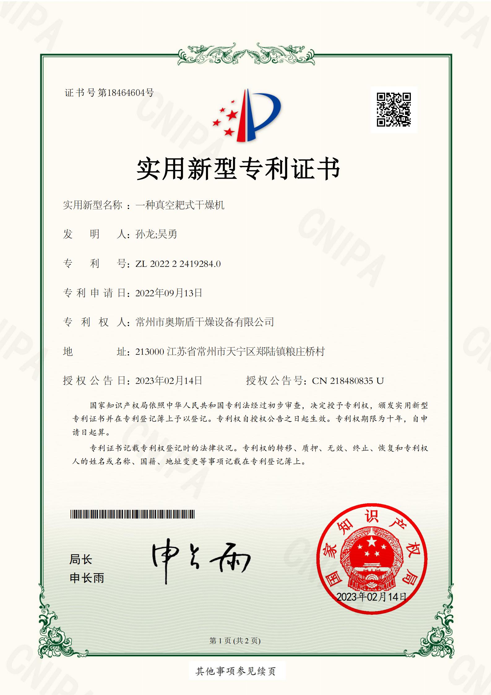 一種真空耙式干燥機 202222419284.0_01.jpg