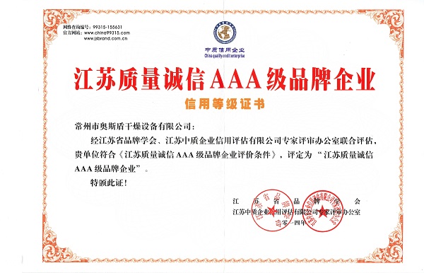 3A級品牌企業(yè)證書